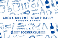 2024-25シーズンもアリーナグルメスタンプラリーを開催します!!