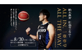 \まもなくチケット発売!/柏木真介 引退セレモニー