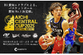 \開催決定!/AICHI CENTRAL CUP 2025