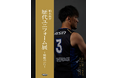 「歴代ユニフォーム展 ~軌跡の一片~」開催!!