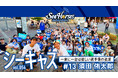 シーホースキャスト『第54話 須田侑太郎/小林拓一郎　今に活きる勝つチームに必要な選手像の理解と追求』リリース