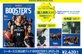 シーホース三河公認ブック BOOSTER’S 2025-26 発売!!