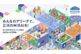 【新アリーナ】三河のMIRAIをつくる募金 受付開始!