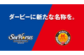 vs.名古屋ダイヤモンドドルフィンズ ダービー名称募集のお知らせ