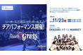 Super Girls ステージイベント開催のお知らせ