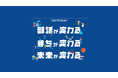 「ブカツプラスミカワ」第2回ワークショップ参加者募集のお知らせ