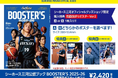 シーホース三河公認ブック BOOSTER’S 2025-26 購入特典ポスターVer2 販売のお知らせ