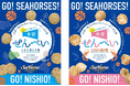 食べて「青援（せいえん）」を送ろう！シーホース三河が地域ブランドとタッグ。限定『青援せんべい』を1/28に無料配布