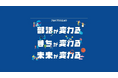 「部活動の地域展開」を遊びながら考える。シーホース三河が2月14日に体験型イベント「ブカツPLAYCATION!!」を刈谷市で開催