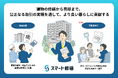 スマート修繕、お客様向けに『不動産売却時の仲介手数料を1.5％＋税』とする付帯サービスを開始