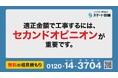 スマート修繕、マンション管理組合の皆様に気づきを提供する新CMを5月23日より放送開始
