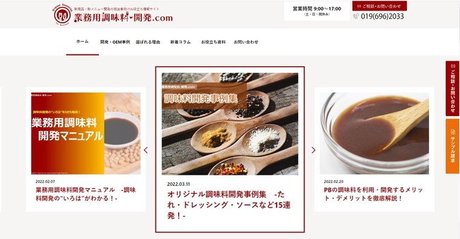 無料サンプルプレゼント中 新商品 新メニュー開発の担当者向けお役立ち情報サイトオープンのお知らせ 業務用調味料 開発 Com 浅沼醤油店 食品 業界の新商品 企業合併など 最新情報 ニュース フーズチャネル