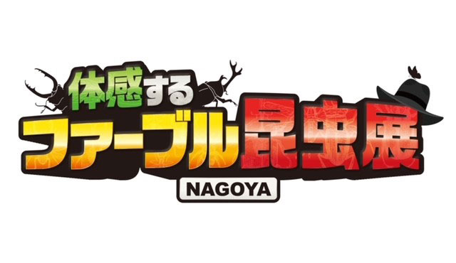 Eparkおでかけ 体感するファーブル昆虫展 Nagoya の入場券を販売開始 時事ドットコム