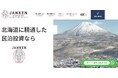 北海道における新たな民泊関連事業として、「民泊投資」「民泊視察」などのリゾート投資体験の提供に特化したサービス「JANKEN」の運営を開始。