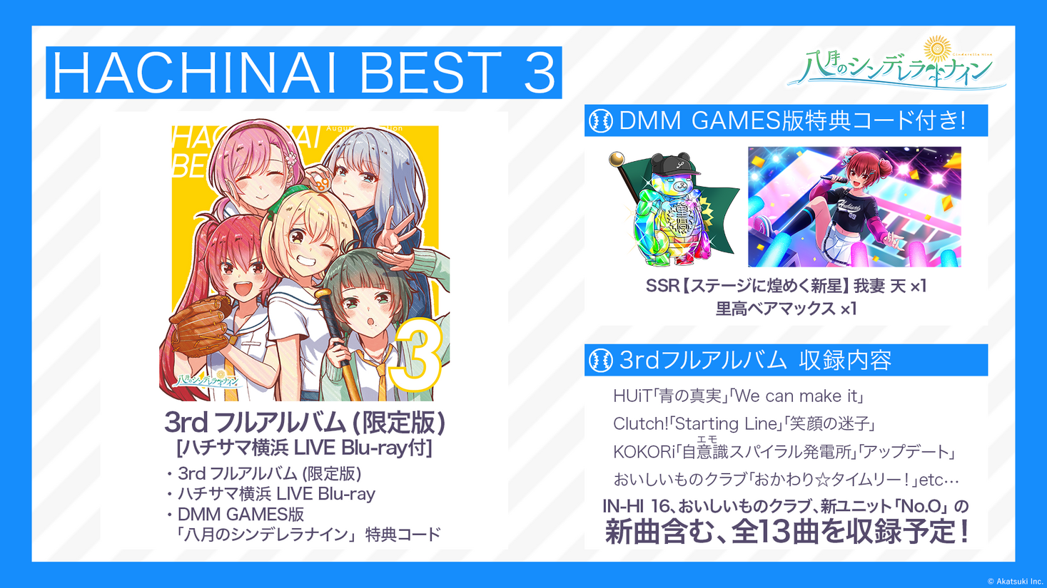 八月のシンデレラナイン HACHINAI BEST 3 CD 特典完備 - アニメ