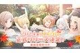 アカツキゲームスのIP創出プロジェクト『魔女のふろーらいふ』、NetEase Games開発・配信のスマートフォン向け新作ゲームが2024年11月26日に正式リリース決定!事前登録もスタート!