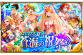 好評配信中の「ロマンシング サガ リ・ユニバース」、「はじけろ夏!蒼海の祝祭」を開催!