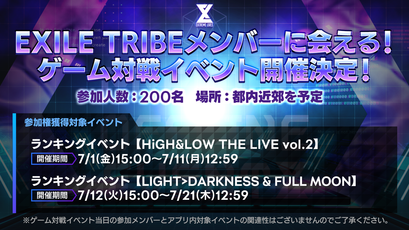 Exile Tribeが集結したリズムゲーム Extreme Lives 初のオフラインイベント開催決定 更にhigh Lowコラボキャンペーン第2弾が開催 株式会社アカツキゲームスのプレスリリース Exile Tribeが集結したリズムゲーム Extreme Lives 初のオフラインイベント開催決定 更にhigh Lowコラボキャンペーン第2弾が開催 株式会社アカツキゲームスのプレスリリース