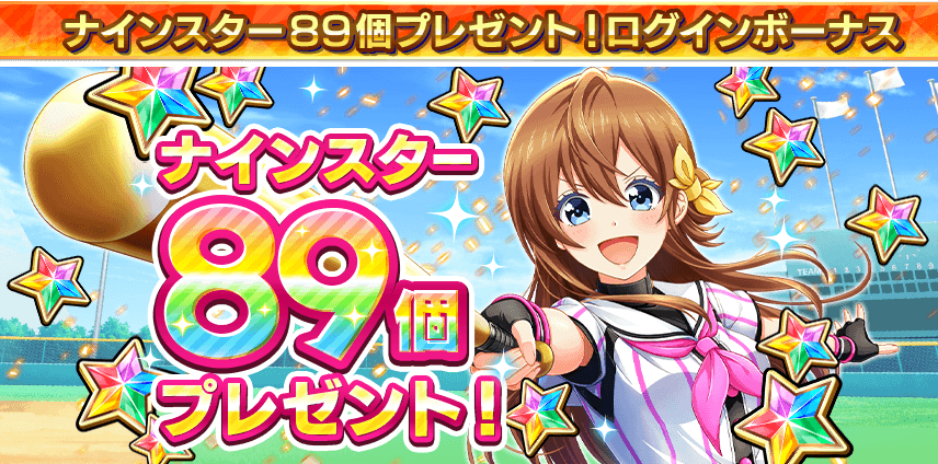 八月のシンデレラナイン 22年8月9日 火 よりナインスター個をプレゼントの他 最大150連ガチャ実施中 Urに覚醒可能なssr草刈レナ Cv 日髙のり子 が新登場 株式会社アカツキゲームスのプレスリリース