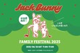 ゴルフアパレル 「Jack Bunny!!」 が 3世代で楽しめる体験型イベント『FAMILY FESTIVAL 2025』を 2025年8月23日(土)に青山本社にて開催!