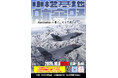 「AVIREX」が10月5日(日)開催の「小松基地航空祭2025」に出店!
