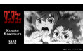 ナノ・ユニバース　ダンダダン｜河村 康輔氏 コラボアイテム　10/10（金）より発売開始