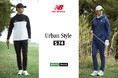 ゴルフ5限定 ニューバランス「Urban Style」がこの秋冬、「Urban Style 574」として新登場