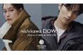 ナノ・ユニバースより、南沙良・大平修蔵が着こなす「nishikawa DOWN 🄬 2025 AUTUMN ＆ WINTER」最新LOOKを公開!