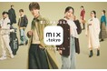 TSI公式オンラインサイト「mix.tokyo(ミックスドットトウキョウ)」 山中 柔太朗さん・那須 ほほみさんを起用した新ビジュアルが11月1日(土)から公開