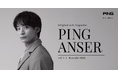 ピンアパレルの新インタビュー連載「PING ANSER」始動！初回ゲストに日本を代表するスイマー・入江陵介さんが登場！