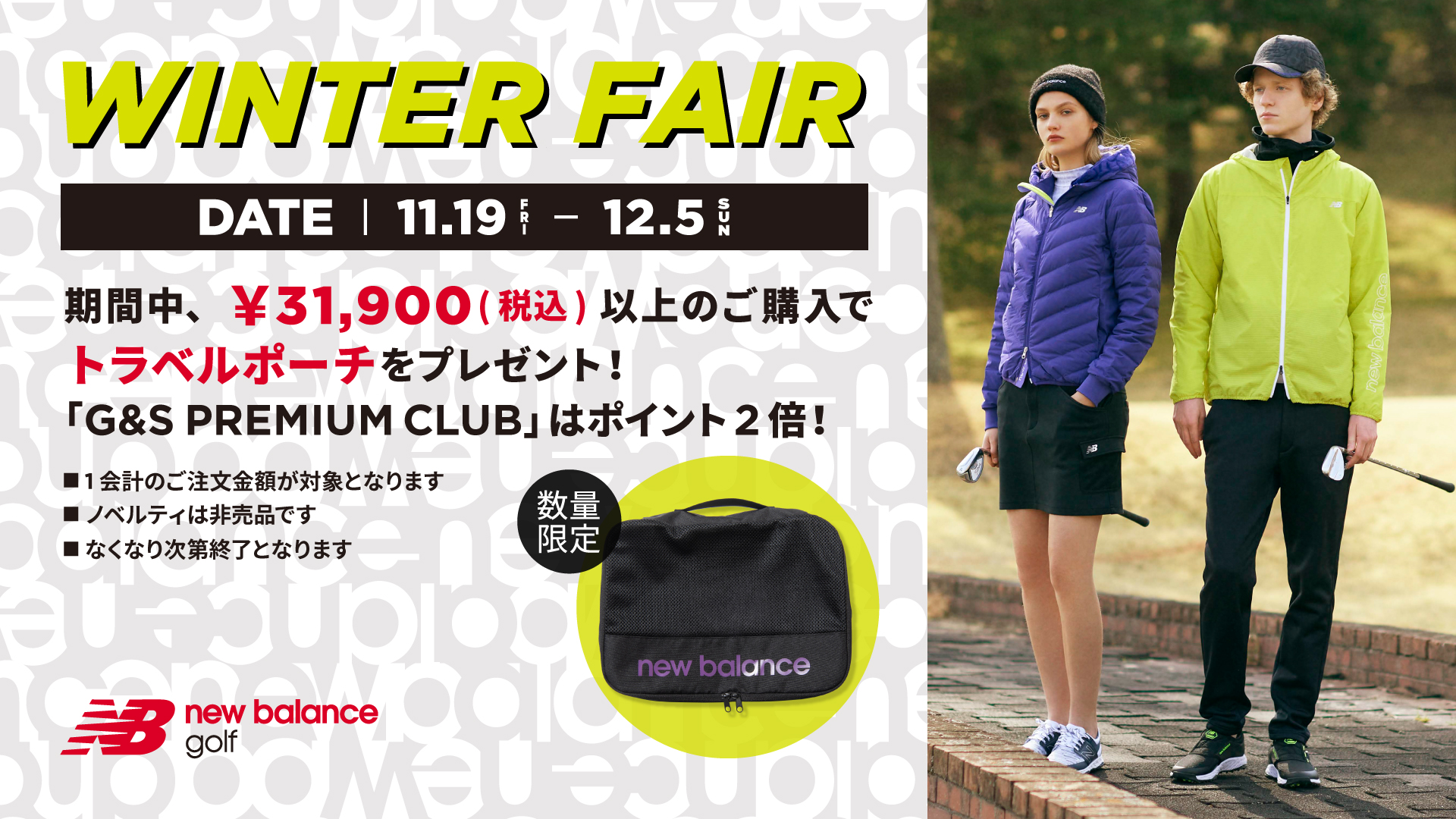 ニューバランス ゴルフ Winter Fair 開催 株式会社tsiのプレスリリース