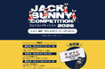 ゴルフアパレル「Jack Bunny‼（ジャックバニー‼）」主催のゴルフコンペティション 2026 を 全国 3か所（ 関東・中京・関西）にて開催！
