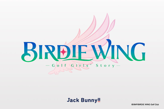 ゴルフアパレル「JackBunny!!」から本格ゴルフアニメ『BIRDIE WING -Golf  Girls'Story-』との番組連動コラボアイテムが発売！｜株式会社TSIホールディングスのプレスリリース