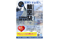 AVIREXが9月23日(月・祝)開催の「小松基地航空祭2024」に出店!