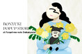 「Forget-me-nots」が代官山本店にて、BONYUKIによるPOPUP STOREとアートイベントを開催