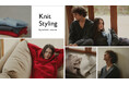 ナノ・ユニバースより、今季おすすめのニットを詰め込んだWEBコンテンツ「Knit Styling」が公開