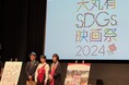 「大丸有SDGs映画祭2024」のトークショーに下地 毅が登壇