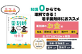 薬剤師のためのお金の強化書「薬マネ」、2024年9月19日(木)に全国の書店にて発売