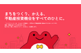 不動産クラウドファンディング「つくるファンド」第1号ファンド達成率108%で申込受付を終了