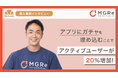 【アクティブユーザーが20%増加】メグリ株式会社がオンラインガチャ「クロワッサン」を導入!/自社アプリやイベントでのユーザー活性化