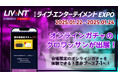 【クロワッサンを体験!】リアルイベント「LIVeNT」へ出展