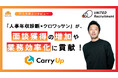 【診断・広告運用】ユナイテッド・リクルートメント株式会社がクロワッサンを導入/求職者との面談獲得とHubSpot機能の活用