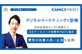 【診断・広告運用】GMO NIKKO株式会社がクロワッサンを導入/若年層女性に向けたクリスマスキャンペーンを展開
