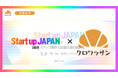 【スタートアップ日本最大級】Start up JAPAN EXPO 2025へクロワッサンがブース出展決定