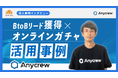 1万円で30件のBtoBリード獲得!アマギフ施策で確度の高い企業獲得に成功