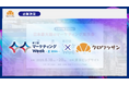 【マーケティング総合展示会】マーケティングWeek -夏 2025- へクロワッサンがブース出展決定
