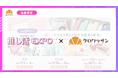 【暮らしの総合展示会】ライフスタイルWeek【夏】へクロワッサンがブース出展決定