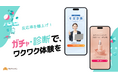 【人材採用強化に最適】オンラインガチャ・診断ツール「クロワッサン」が新プランを公開
