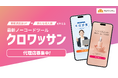 オンラインガチャ・診断ツールの「クロワッサン」が代理店を募集