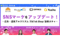 「第19回メディアレーダーWEEK 2025 秋」SNSマーケ特集に、株式会社on the bakery 代表・井戸裕哉が登壇